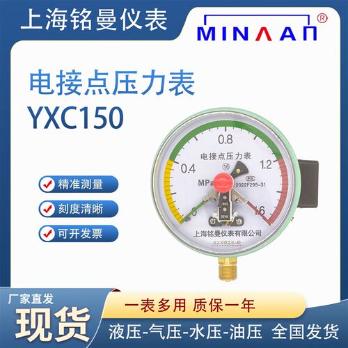 YXC150电接点压力表径向磁助式水压气压真空表30va水位控制器