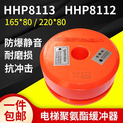 杭州西奥奥的斯通力西子电梯HHP8113/112S聚氨酯缓冲器165/220*80