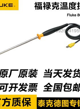 福禄克80PK-22/80PK-24/80PK-1/8/11/25/26/27 K型热电偶温度探头