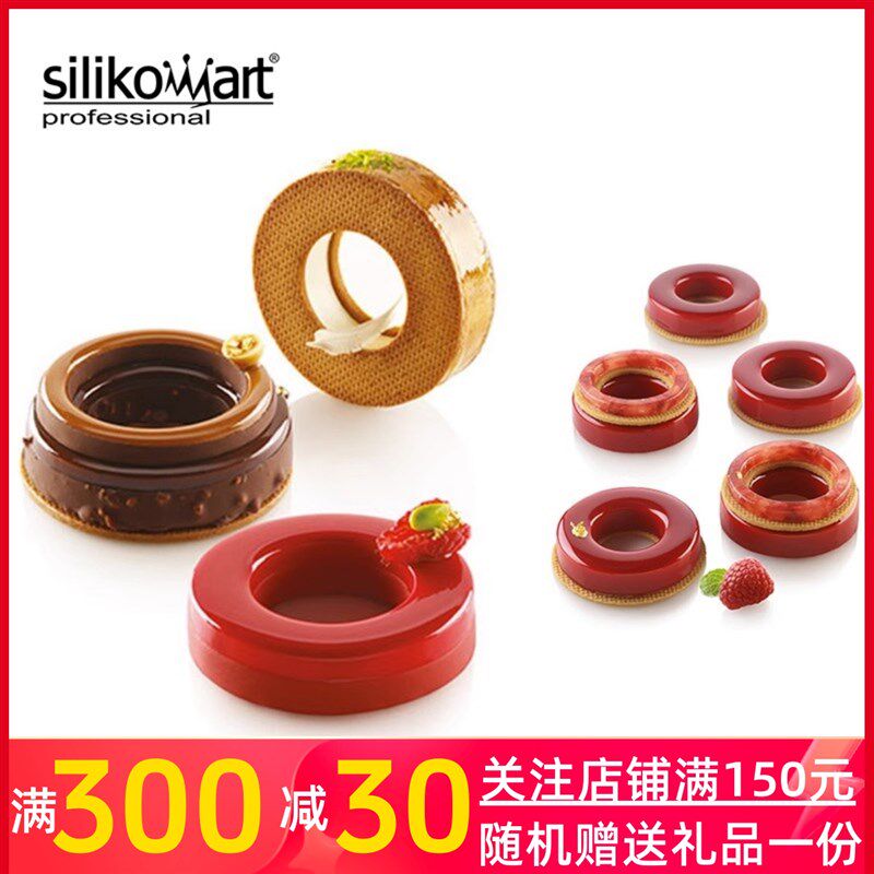 三能意大利 Silikomart SF268 RING 圆环套装模具 AG同款慕斯蛋糕