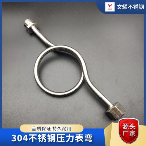 不锈钢压力表缓冲管304活动180度90M20*1.5-G1/2热卖14冷凝圈弯管