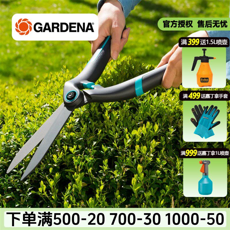 德国进口GARDENA 嘉丁拿园艺整篱剪园林工具大口径绿篱修枝剪刀