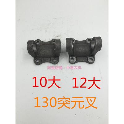 130突元叉拖拉机130配件10大/12大突元叉拖拉机配件130配件盘拖