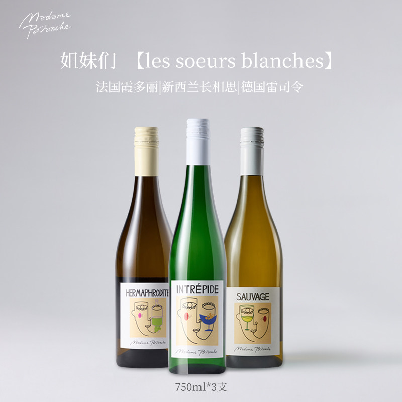 MadameBlanche 雷司令半甜白葡萄酒长相思干白葡萄酒微醺晚安酒