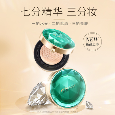 七分精华三分妆韩后绿宝石气垫