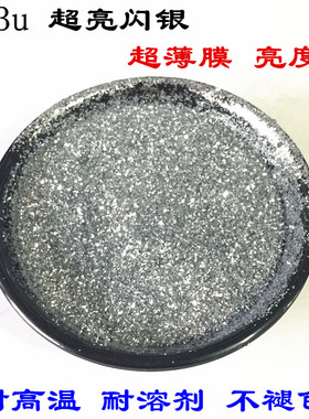 B0100闪银耐高温耐溶剂金葱粉银粉 25u薄膜闪光粉亮片闪粉1公斤