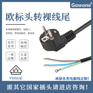 VDE认证CE欧标转13品字尾H05VV-F德标16A电源线3芯1.5/2.5平方8米