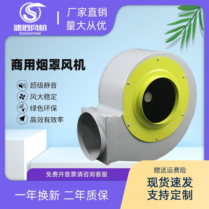 商用烟罩抽油烟机家用大功率涡轮离心风机二档调速封塑电机强力