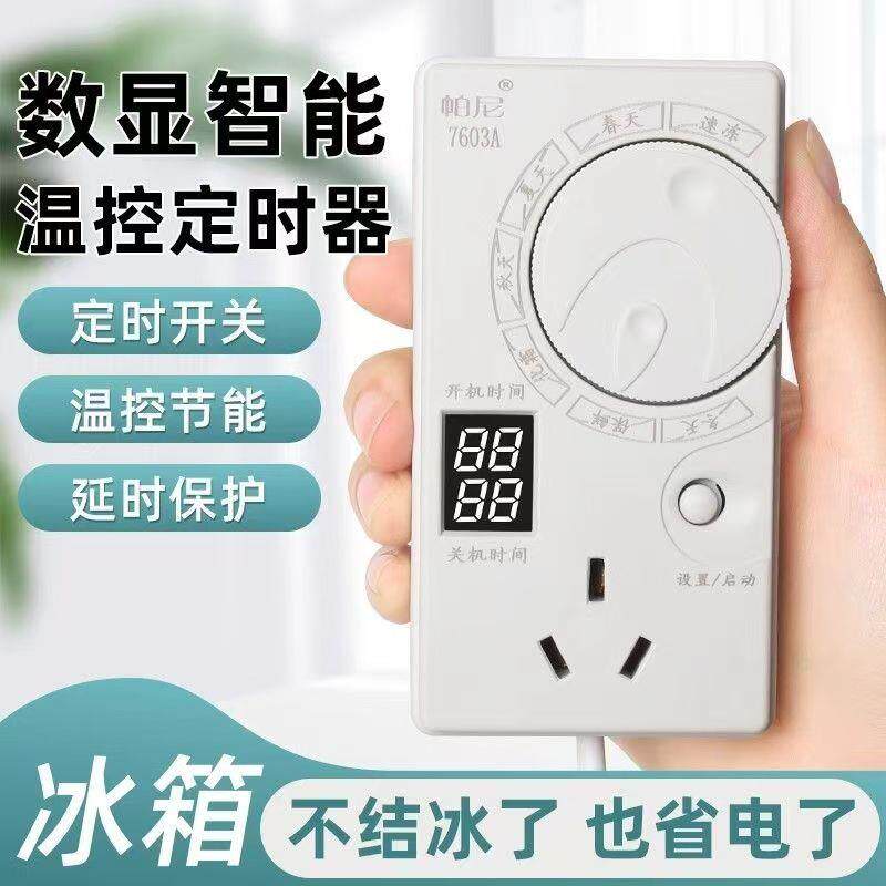 2025新款箱温MPH控器数智能冰全自动家用冰冰柜化冰节显电除除霜