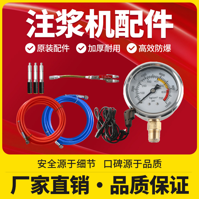 高压防水注浆机配件大全枪头牛油头注浆钉压力表高压管泵浦密封圈
