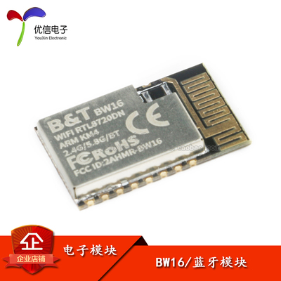 【优信电子RTL8720DN BW16模块 双频+低功耗5.0模块
