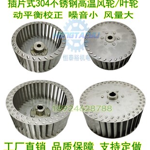 304不锈钢离心风机叶轮烤箱插片风轮CF/DF蜗牛风机涡轮燃烧机风叶