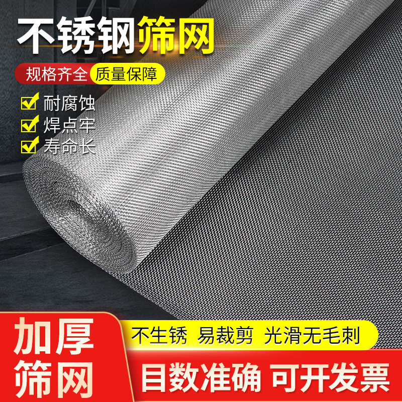 加厚304不锈钢网筛网丝网工业过滤网方格网网片金属编织网焊接网
