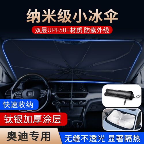 奥迪专用遮阳伞A4L/A6L/A3/Q5L/Q3/Q7/A8汽车前挡防晒隔热遮阳帘