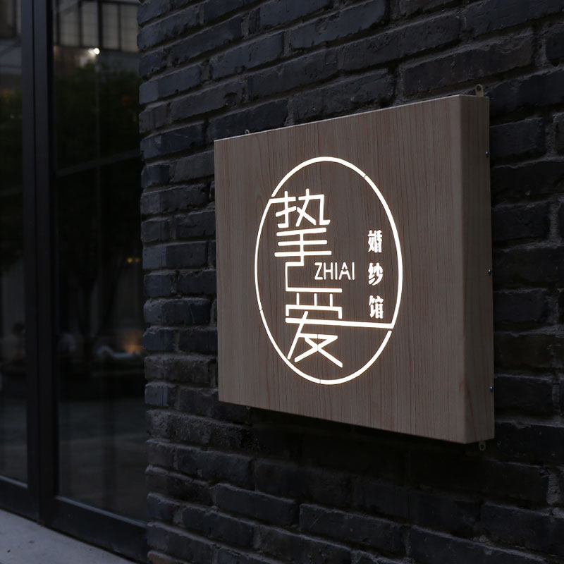 创意个性金属仿木纹LED发光灯箱广告牌定做镂空灯箱户外门头字