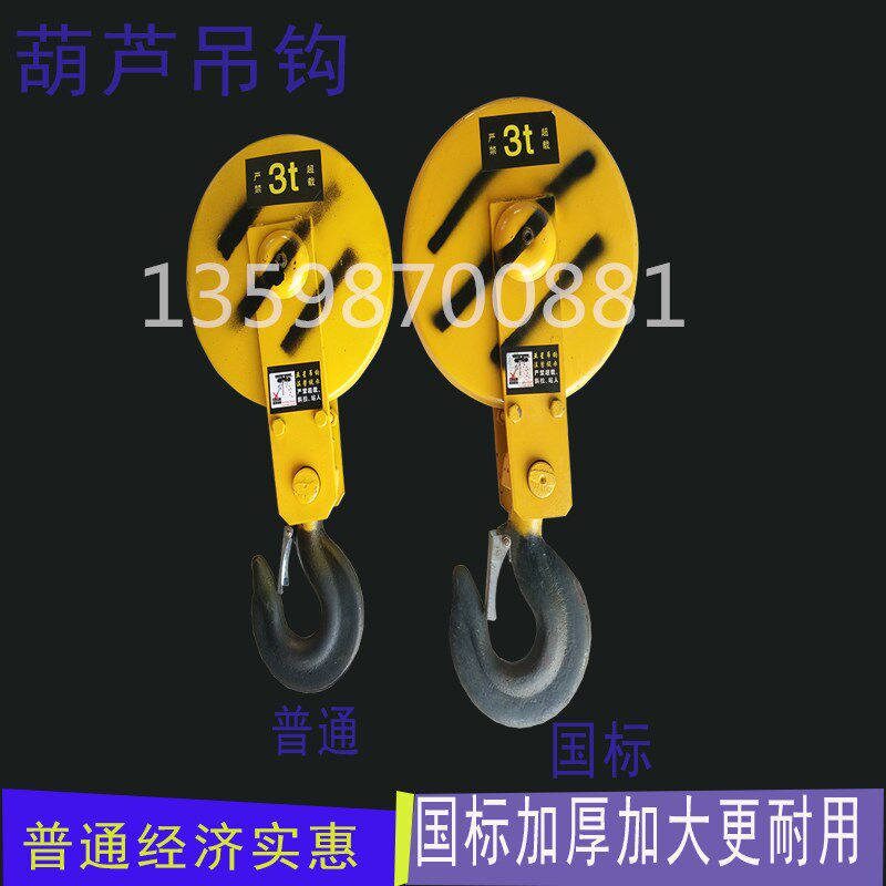 钢丝绳电动葫芦吊钩起重机行车天车行吊电动葫芦吊钩葫芦国标吊钩
