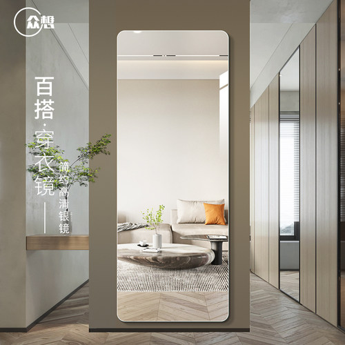 众想无框壁挂式全身镜子贴墙自粘穿衣镜家用卧室落地试衣镜防爆镜