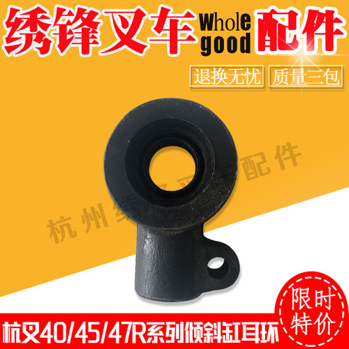 叉车倾斜缸耳环 杭州叉车45R倾斜油缸接头杭州合力叉车倾斜缸耳环