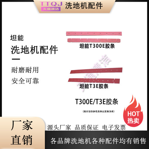 坦能T300E T3E洗地机配件吸水胶条刷盘针盘排污水管刮条轮子电机