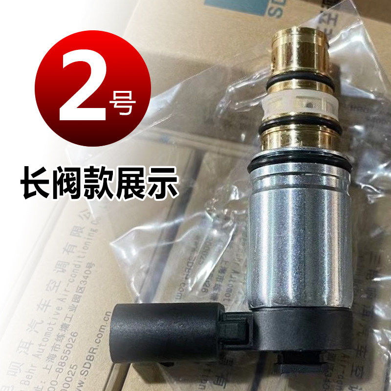 适配新帕迈腾速腾途安途观高6CC昊锐空调冷气泵压缩机控制电磁阀