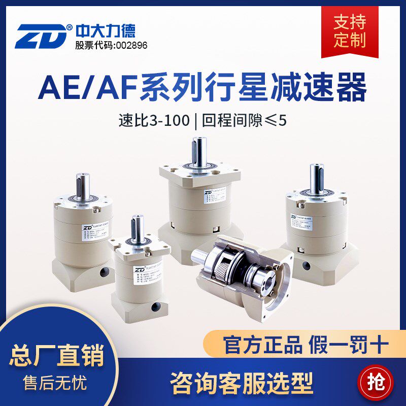 中大力德AEF行星减速机配步进伺服电机高精密齿轮减速器