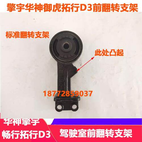 适配东风华神擎宇御虎拓行D3驾驶室前悬支架前翻转支架带胶套总成