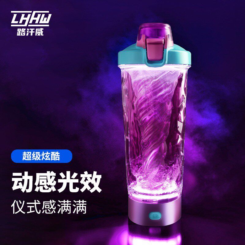 LHHW路汗威搅拌杯新款健身自动搅拌便携蛋白粉咖啡粉冲泡电动水杯
