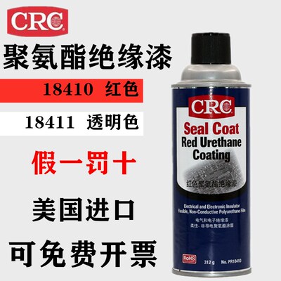 CRC18410/CRC红色聚氨酯绝缘喷漆/快干绝缘喷剂/绝缘喷漆