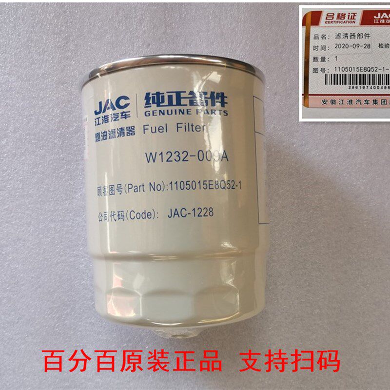 江淮轻卡骏铃V6帅铃H330柴油滤芯油水分离器柴油滤清器E8Q52-1
