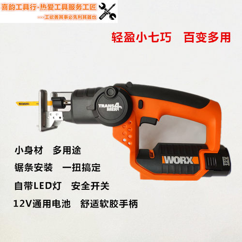 威克士WX540曲线锯12V锂电池家用锯木工DIY往复多功能无线锯