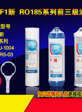 通用沁园净水器滤芯 UF1新QG-U-1004前三级RU/RO185DT/i通用套装