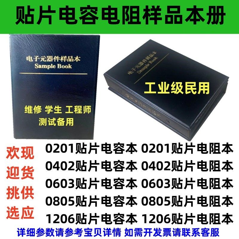 贴片电阻电容本0603 0805 1206 0201 0402电子元器件包样品本包邮