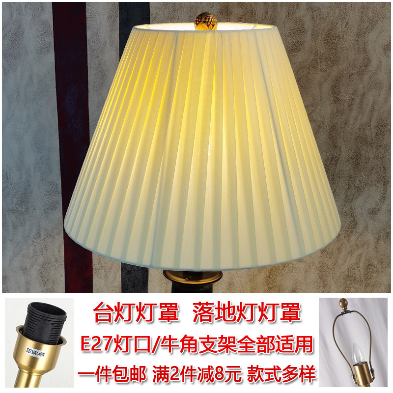 台灯罩 落地灯灯罩外壳罩E27大螺口灯头大号布艺灯罩中式牛角支架