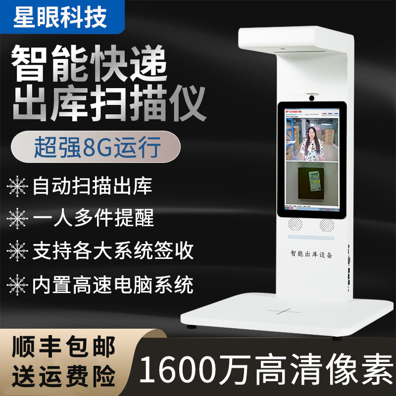 快递出库扫描一体机取件拍照签收多多买菜菜鸟驿站兔喜超市高拍仪