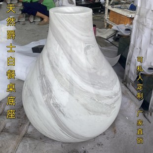 天然大理石材罗奇堡水滴圆柱圆餐饭桌私人定制设计家具底座脚定做