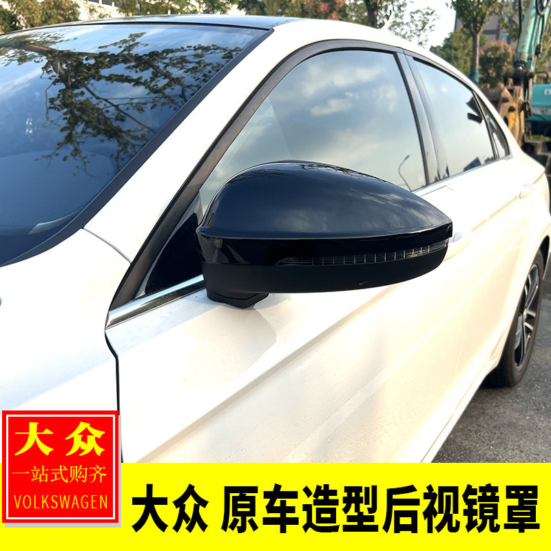 专用大众朗逸plus速腾凌渡帕萨特宝来原车造型全包后视镜罩装饰贴