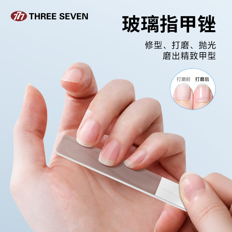 777纳米玻璃抛光亮甲挫条
