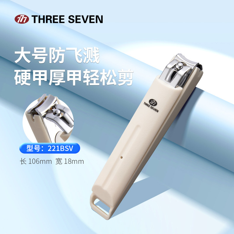 777韩国进口指甲刀大号防飞溅指甲钳女男士家用便携修脚指甲剪刀