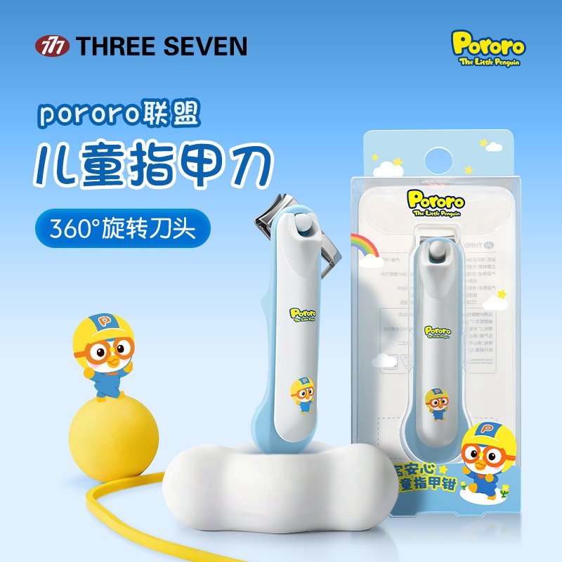 777pororo宝宝指甲钳防飞溅图片
