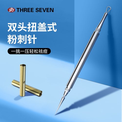 777韩国品牌双头祛痘痘针粉刺黑头针美容专用暗疮针清刮闭口神器