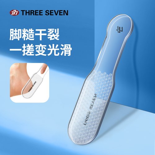 777韩国品牌纳米玻璃锉去死皮老茧脚后跟修脚磨脚板修脚专用工具