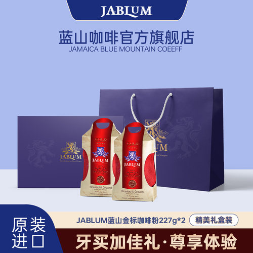 JABLUM牙买加金标蓝山咖啡粉礼盒