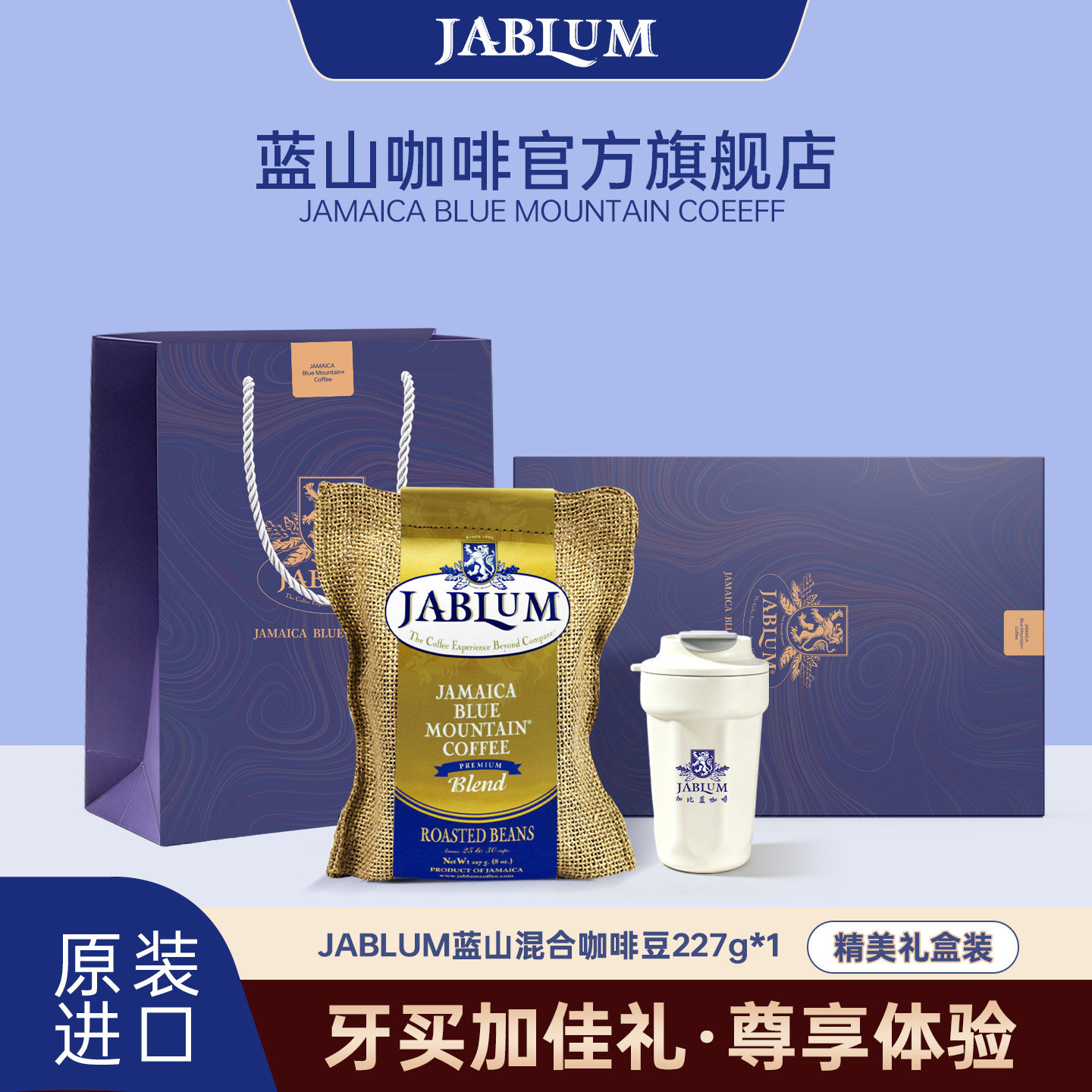 JABLUM牙买加进口蓝山混合咖啡豆
