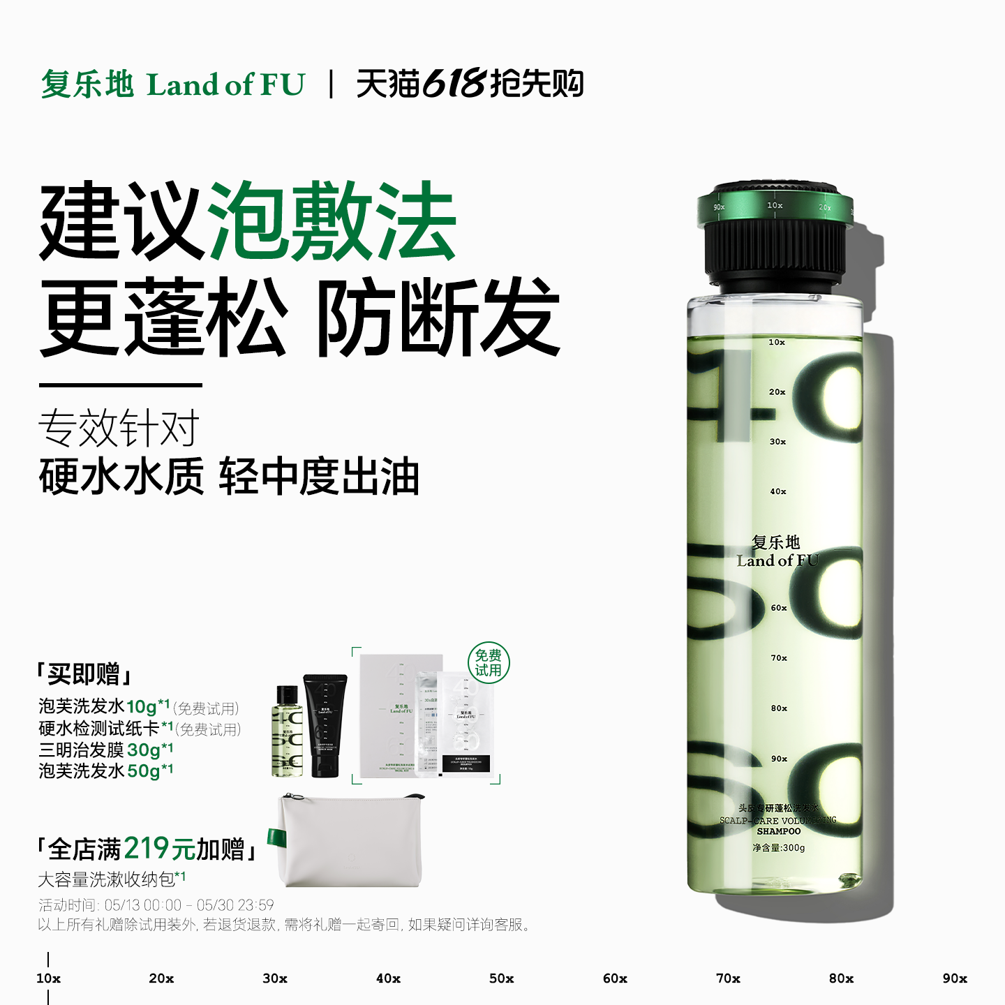 【复乐地泡芙洗发水】头皮专研蓬松细软发高颅顶防断发针对硬水