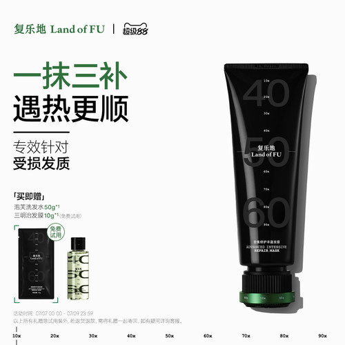 复乐地密集修护丰盈发膜修护毛躁