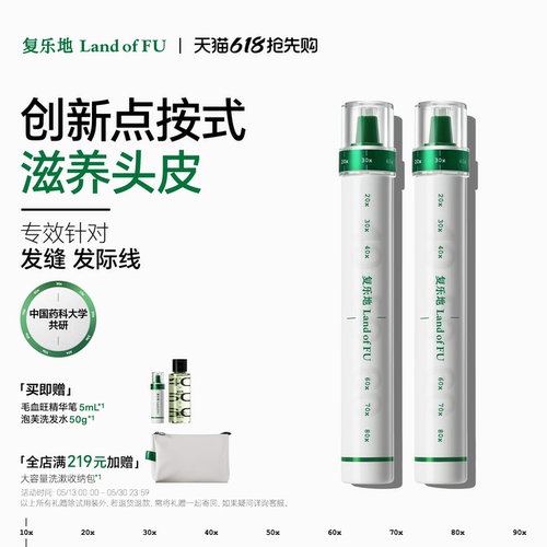 复乐地强韧丰盈头皮护理精华笔