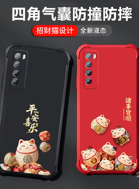 适用华为nova7手机壳防摔男女新款nova7pro保护套四角气囊nova7se卡通中国风镜头全包红色招财猫马年本命年