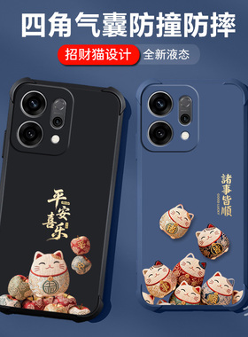 适用opporeno14pro手机壳防摔男女新款oppo reno14保护套pro四角气囊卡通中国风镜头全包软壳红色招财猫马年