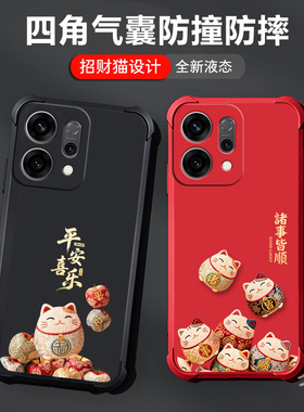 适用opporeno14pro手机壳防摔男女新款oppo reno14保护套pro四角气囊卡通中国风镜头全包软壳红色招财猫马年