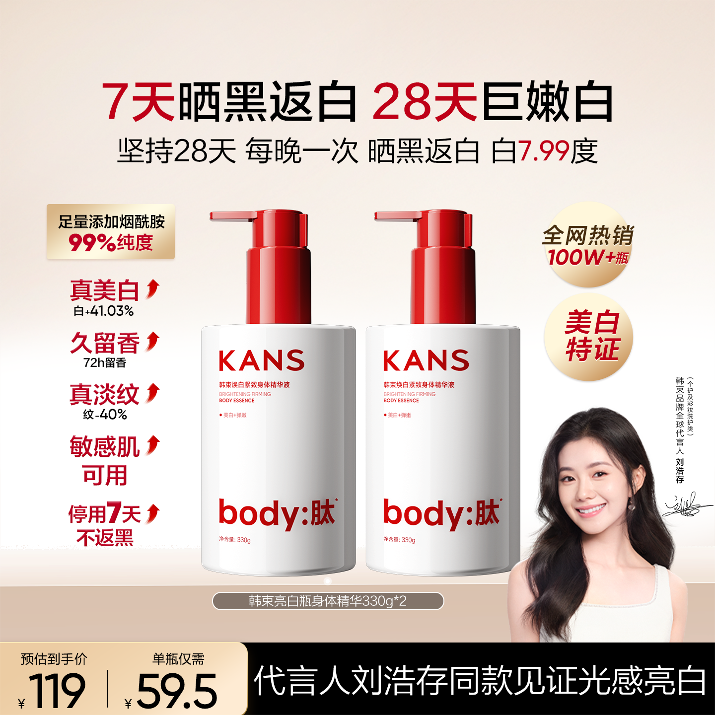 美白倍润身体乳滋润保湿